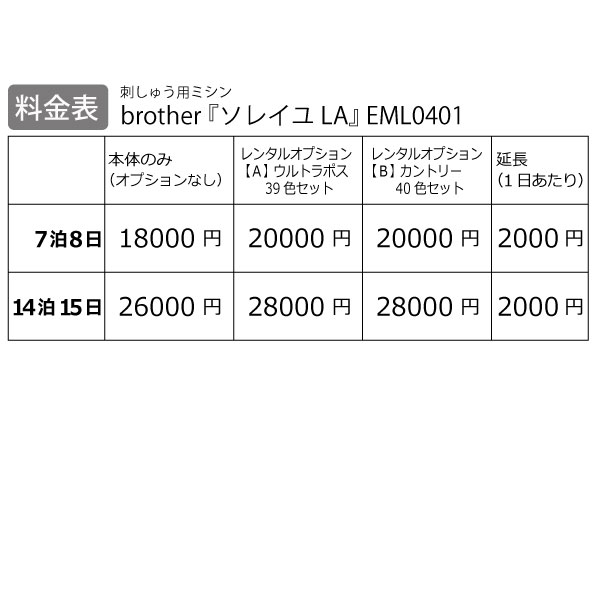 �ڥ�󥿥�ۡ�����̵���� �ɤ��夦�ѥߥ��� ��brother SOLEIL LA(���쥤��LA) EML0401��