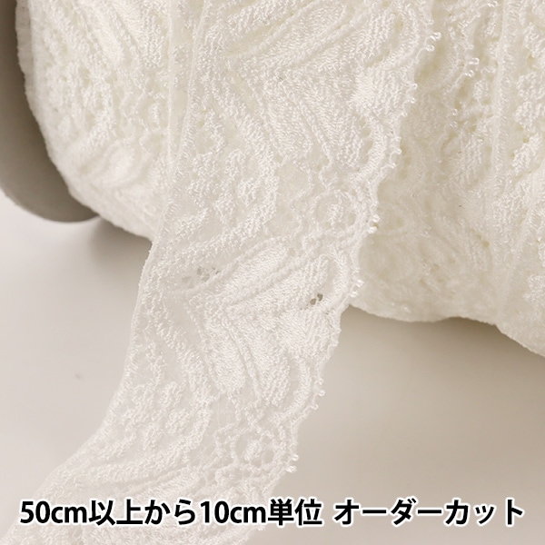 数量5から】 レースリボンテープ 『ストレッチレース 幅約40mm 白