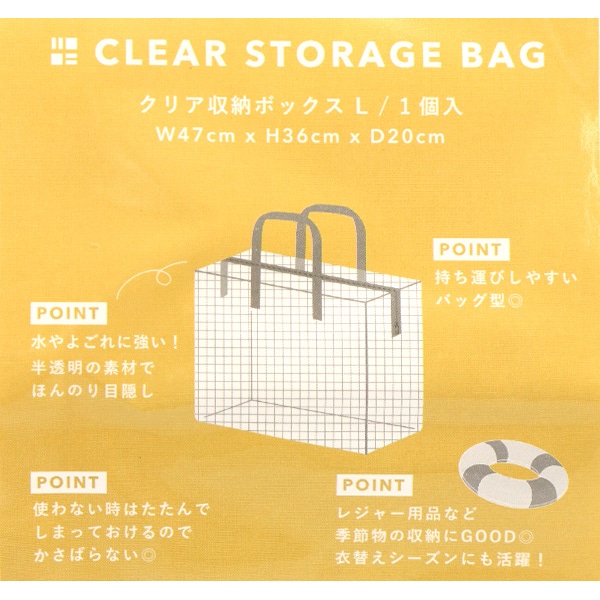 生活雑貨 『クリア収納バッグ XL 22288』 生活雑貨,生活雑貨・その他