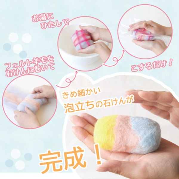 フェルトキット 『フェルトソープ パステルカラー H441-579-1
