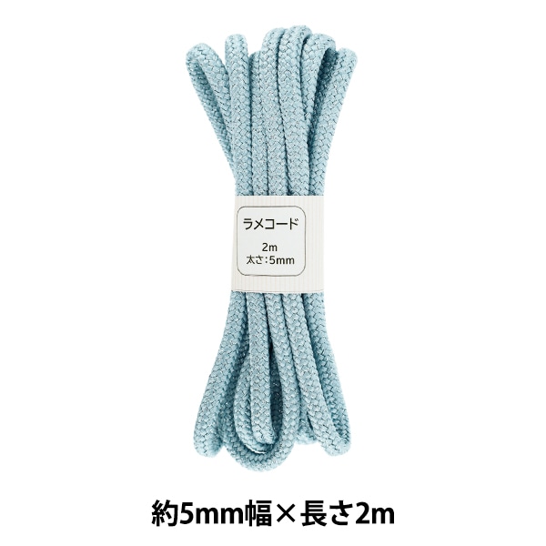 手芸ひも 『ラメコード 82番色 約5mm幅×2m SIC-3096』 服飾,ブレード