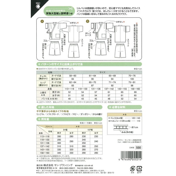 小学生じんべい型紙 130-160cm compass1716809336.jpg