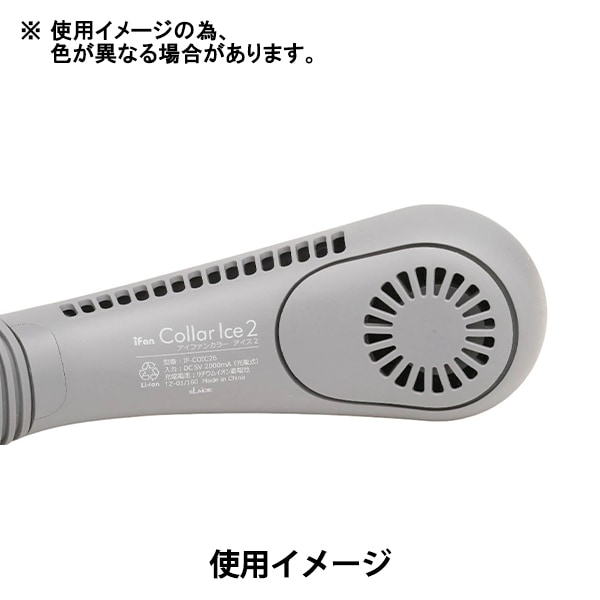 扇風機 『iFan Collar Ice2 ホワイト IF-COIC26』 エレス ELAICE 生活