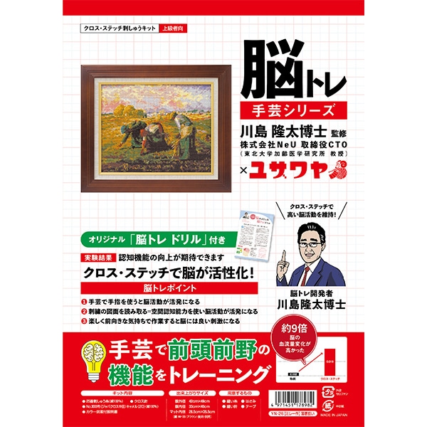 刺しゅうキット 『脳トレ手芸 クロスステッチ モナリザ ダ