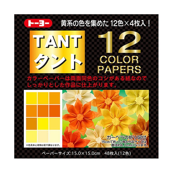 折り紙 千代紙 『タント 100カラーペーパー 7.5cm 007203』 トーヨー