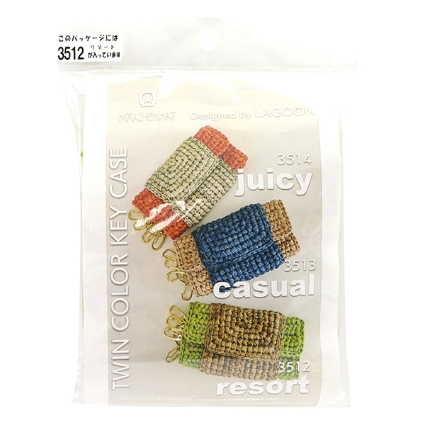 手芸キット 『ツインカラーキーケース 3512 リゾート