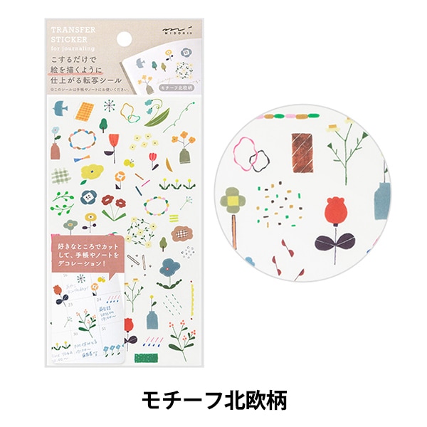 文房具 『転写シール モチーフ北欧柄 82631006』 MIDORI ミドリ 画材
