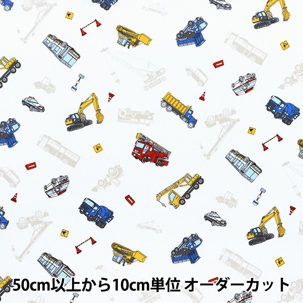 ハンドメイド★オーダー専用　2025お気に入りシリーズはたらく車たちライトブルー ハンドメイド☆オーダー専用 2025お気に入りシリーズはたらく車