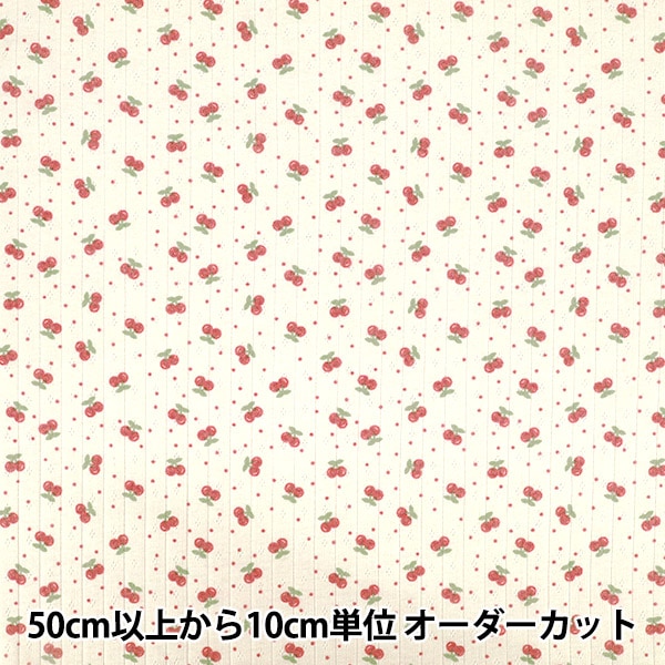 数量5から】 生地 『針抜きニット さくらんぼドット お気に入り