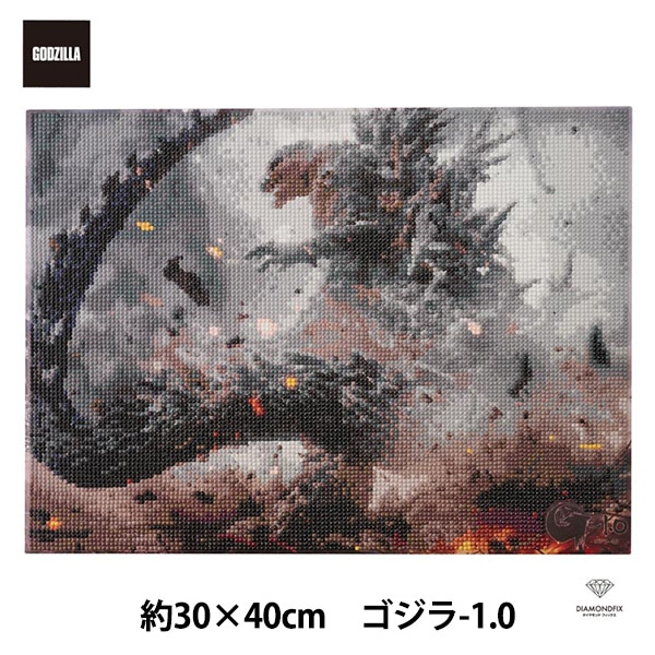 ビーズキット 『ダイヤモンドフィックス ゴジラ ゴジラ-1.0 約30×40cm