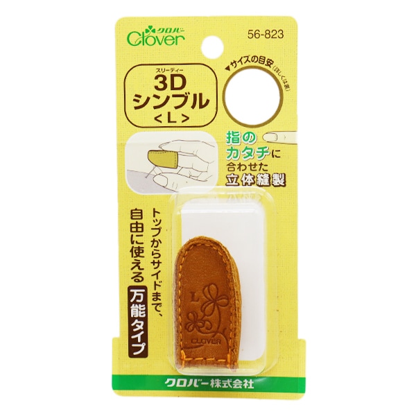 指ぬき 『3Dシンブル L 56-823』 クロバー 雑貨,雑貨,指ぬき| ホビー