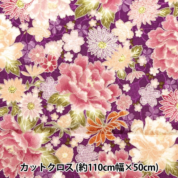 生地 『ちりめんジャガード カットクロス 牡丹づくし 約110cm×50cm 紫