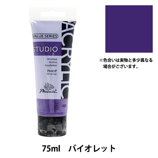 絵具 『バリューシリーズ アクリルカラー 75ml 蛍光グリーン 161