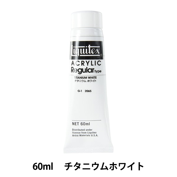 絵具 『リキテックス レギュラー 2オンス 063 ニュートラル