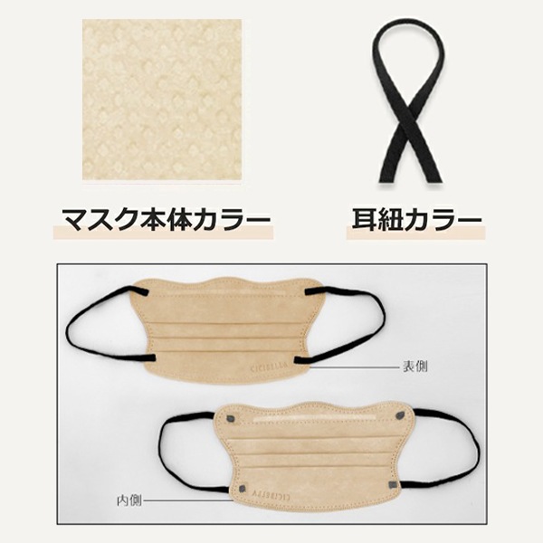 衛生用品 『CICIBELLA 4Dマスク 10枚入り サンドベージュ bgeq