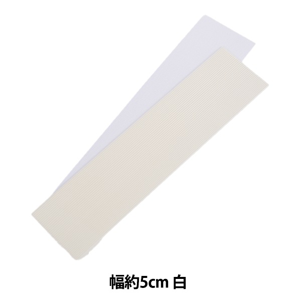 マジックテープ 『マジロック 縫製用 幅約5cm 白 ML520R』 服飾