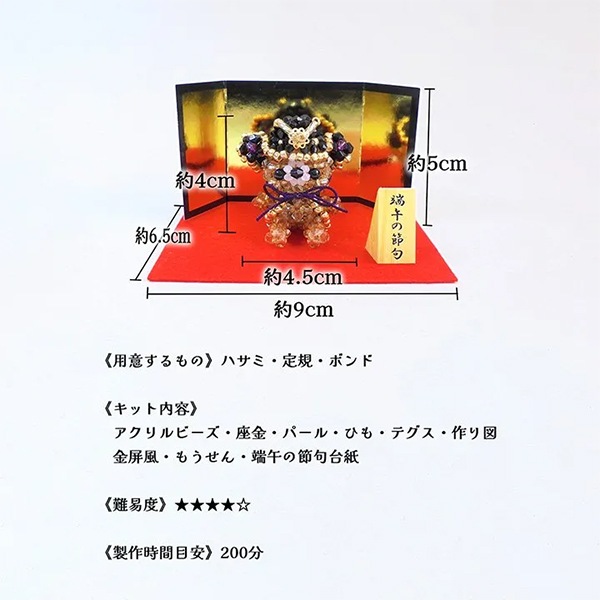 ビーズキット 『京・将軍ベア飾り BK-143』 HOBBIX 京都・西陣