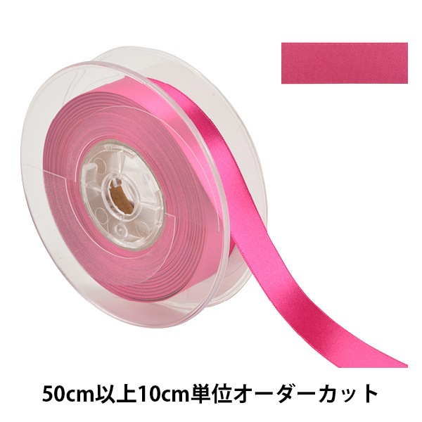数量5から】 リボン 『ポリエステル両面サテンリボン #3030 幅約15mm