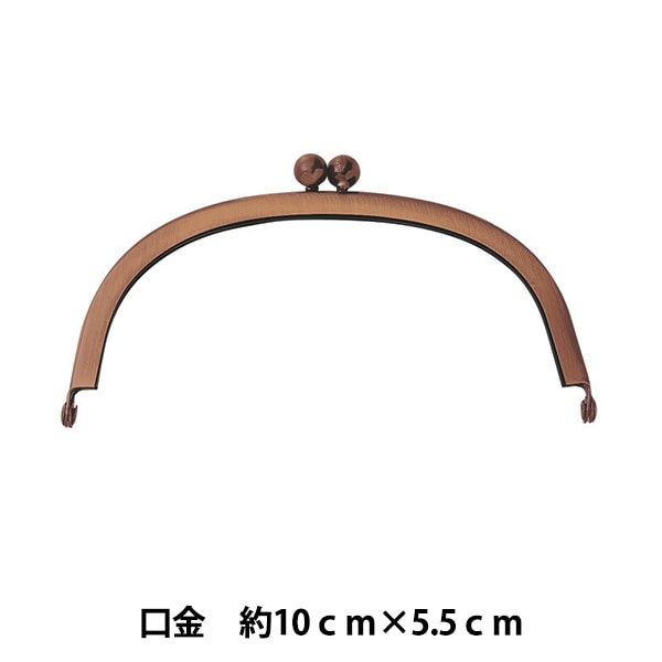 口金 『口金 丸型12cm (アンティークゴールド) GO-61-4-AG がま口