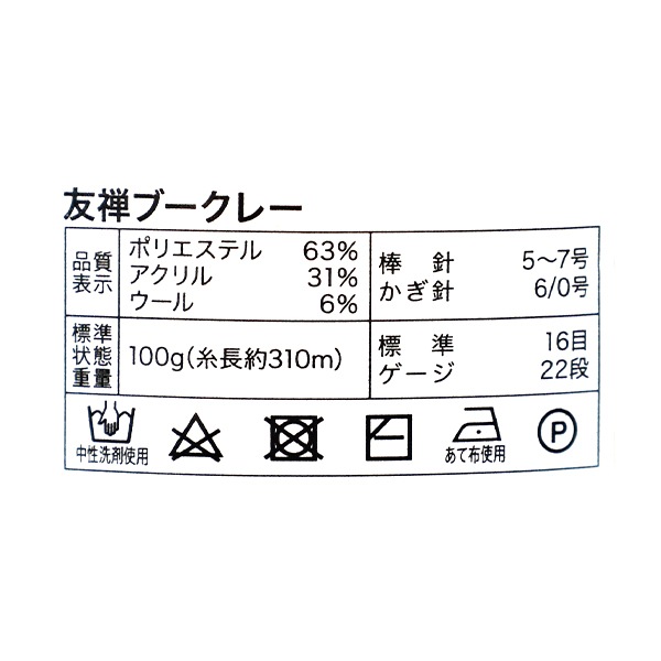 秋冬毛糸 『友禅ブークレ 1128番色 AYL26122』 World Festa ワールド