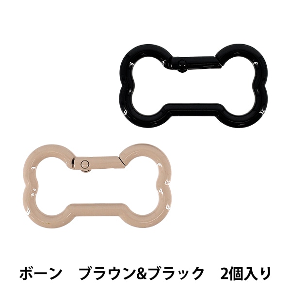 手芸金具 『キューティカラビナ ボーン 2個入り YN-02-10A』 服飾