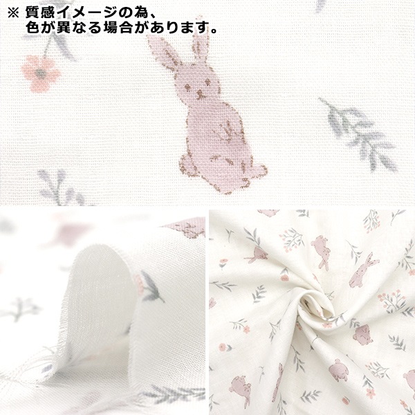 数量5から】 生地 『Wガーゼ お気に入りベビー フラワーラビット
