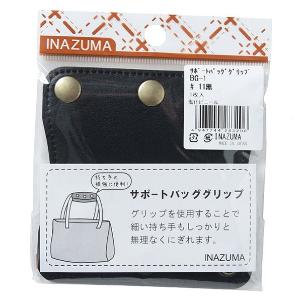 かばん材料 『バッグハンドルサポートグリップ 11番色 黒 BG-1