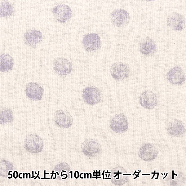 秋冬生地セール】【数量5から】 生地 『杢裏毛ニット 水玉大