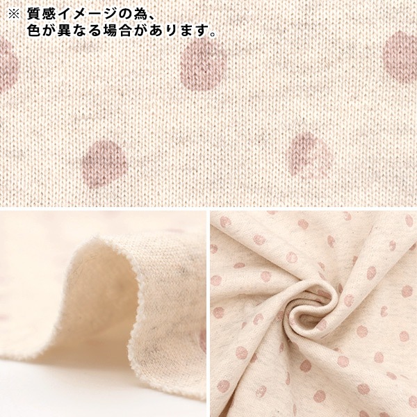 秋冬生地セール】【数量5から】 生地 『杢裏毛ニット 水玉大