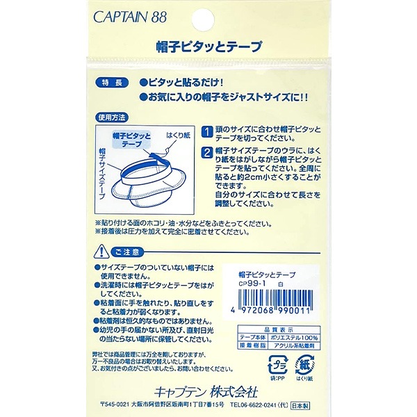補修布 『帽子ピタッとテープ 約15mm幅×長さ60cm 白 CP99-1