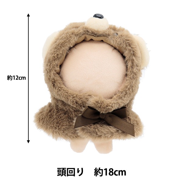 ぬいぐるみ服 『なりきりポンチョ Sサイズ くま MPA-15C-S』 手芸