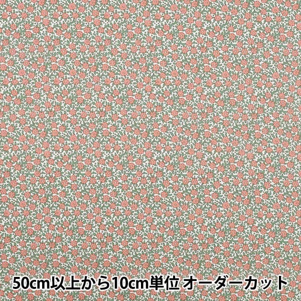 数量5から】 生地 『リバティ・ファブリックス オーガニック