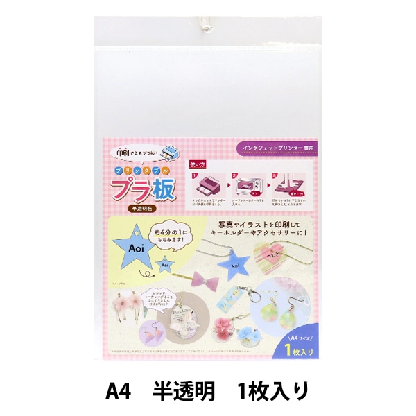 プラバン 『プリンタブルプラ板 A4 白 SCB-383』 ERUBERU エルベール