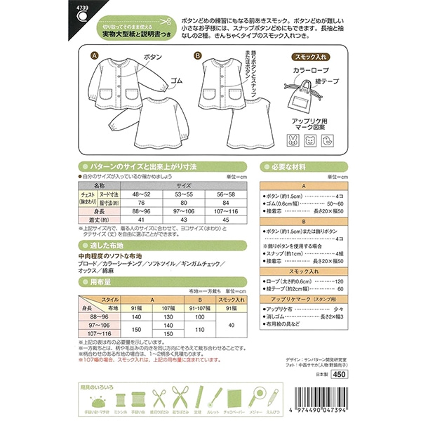 型紙 『前あきスモック 4739』 SUN・PLANNING サン