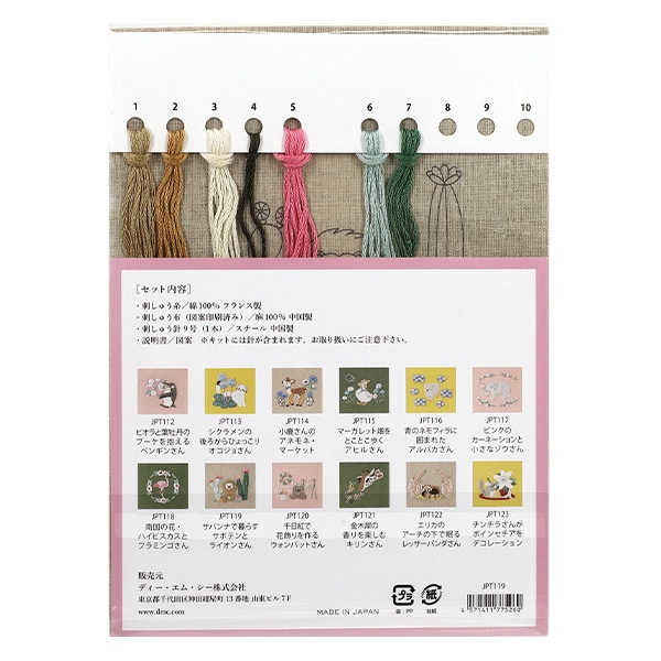 Couturier アップリケと刺しゅう 女の子のかわいい12カ月 刺しゅうキット 『Chicchi 動物と季節の植物が彩る12ヶ月刺繍キット