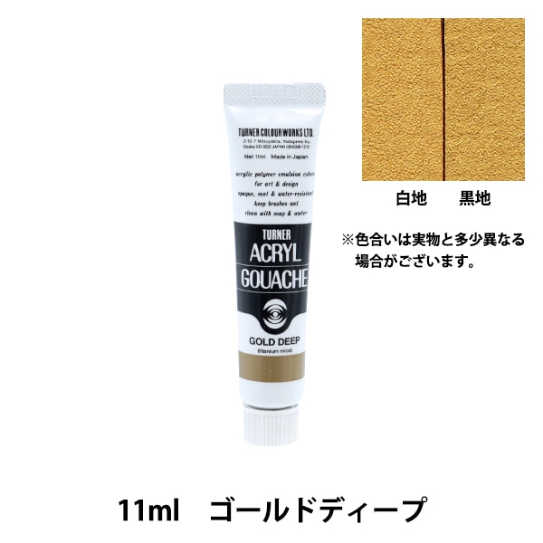 アクリルガッシュほか画材 絵具 『アクリルガッシュ 20ml 青金(あおきん)』 TURNER ターナー色彩