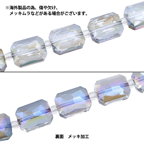ビーズ 『ガラスビーズ レクタングルカット 9×12mm ブルーオーロラ