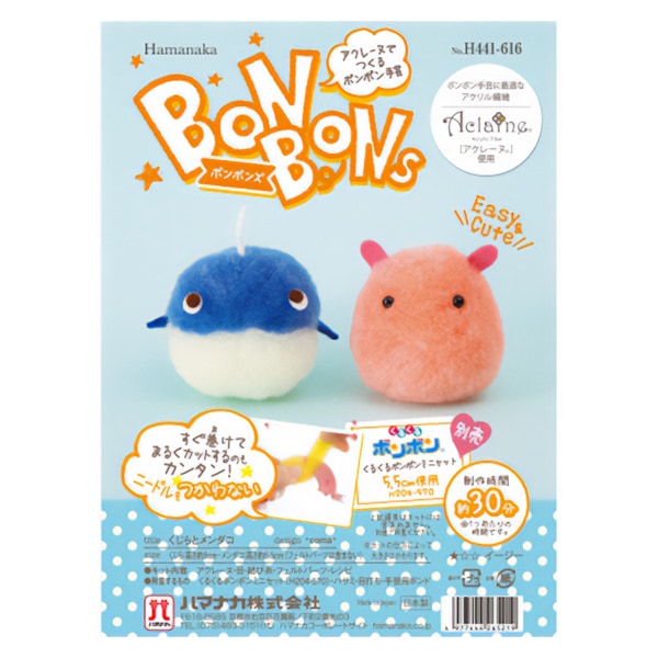 羊毛フェルトキット 『ボンボンズ くじらとメンダコ H441-616