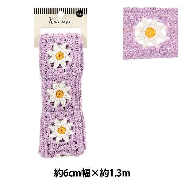 手芸テープ 『ニットテープ 幅4.5cm×長さ1.3m KT130-2』 服飾,ブレード