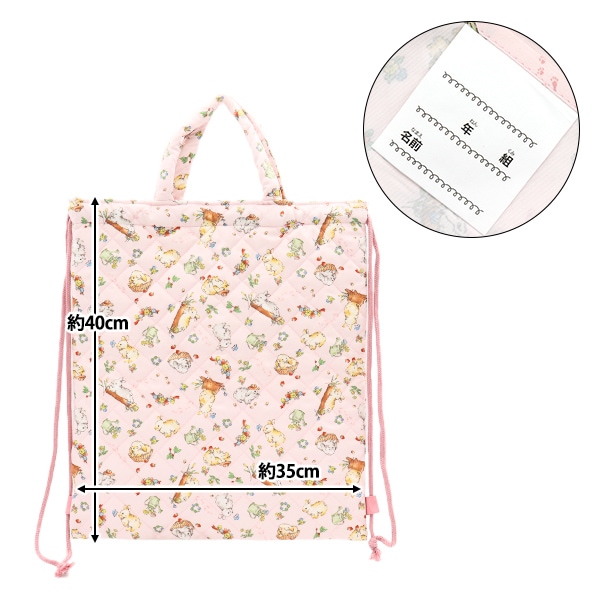 既製品 『体操服袋 うさぎ NY25-02C』 【ユザワヤオリジナル】 生活