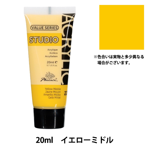 絵具 『アクリル絵具 20ml オレンジイエロー 301』 Phoenix