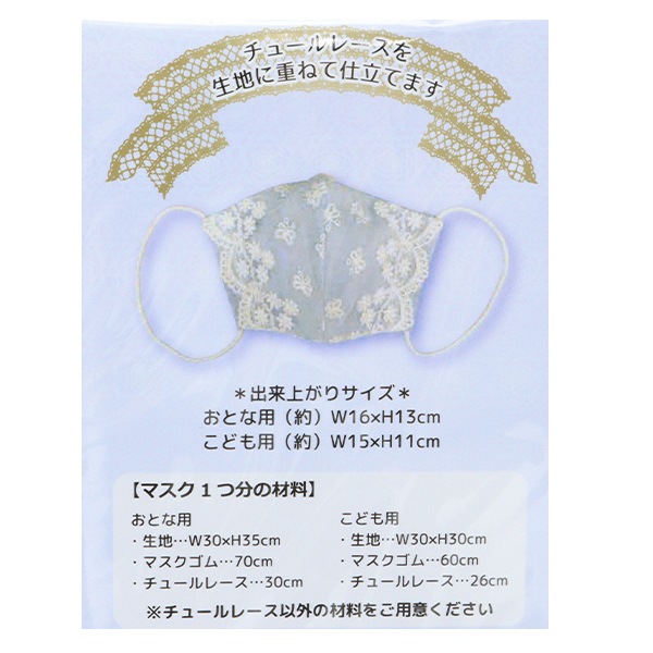 レース 『チュールレース オフホワイト 約18cm幅×約70cmパック ISY-6