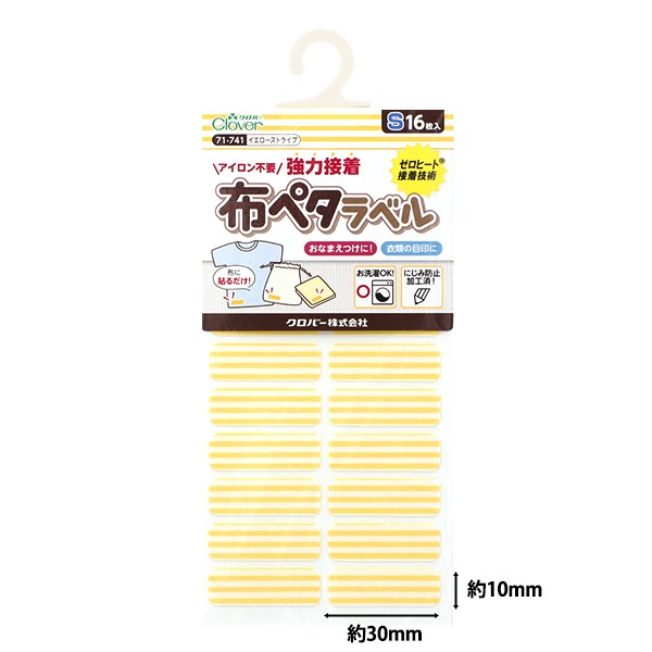 お名前ラベルシール 『布ペタラベル S 16枚入り イエローストライプ 71