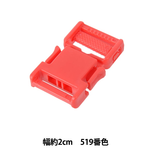 手芸パーツ 『プラスチックパーツ 幅約2cm 568番色 LB20-568』 YKK
