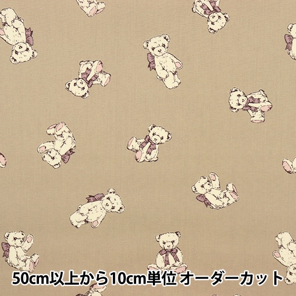 くま生地専用オーダーページ 残りわずかシーチングプリント、くまさん