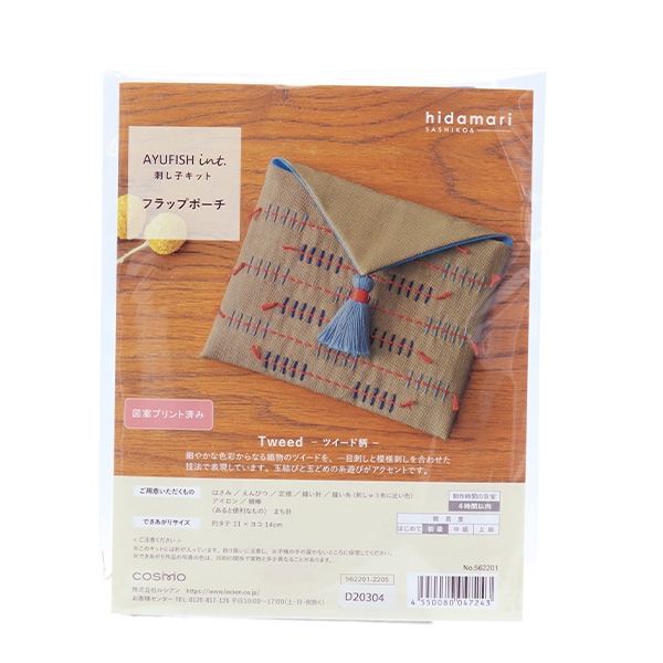 刺しゅうキット 『刺し子キット ふきん すみっコぐらし とかげ