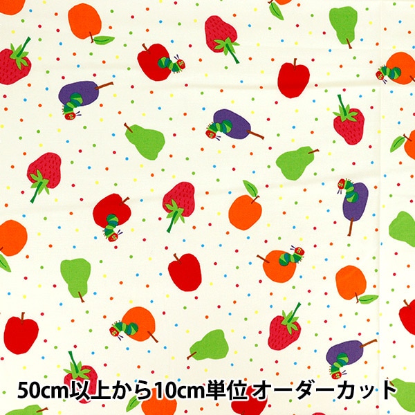 数量5から】 生地 『オックス はらぺこあおむし (Hungry Caterpillar