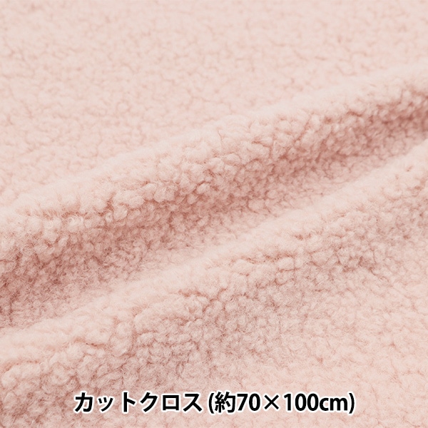 数量5から】 生地 『シープボア ベージュ 4000-806』 生地,柄から探す