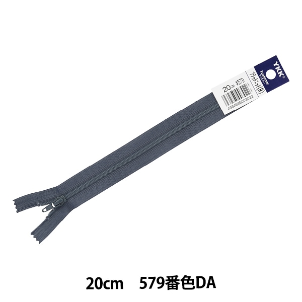ファスナー 『フラットニット 20cm 075番色 FKC256-20075』 YKK