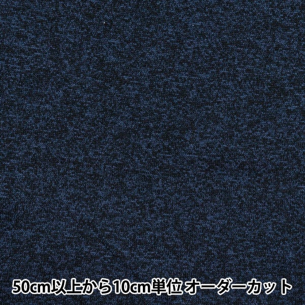 無地 ブラック ファブリック素材 数量5から】 生地 『フリース無地 ブラック 7537-8』 生地,種類から
